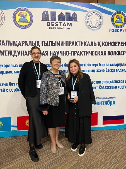 Участие в Международной конференции «Инклюзия без границ»  19-20 сентября 2025